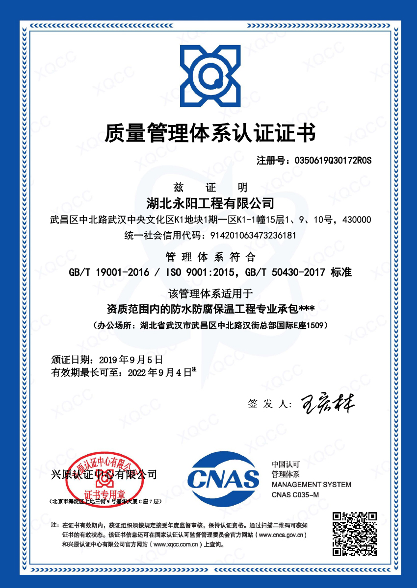 质量管理体系认证证书（工程）