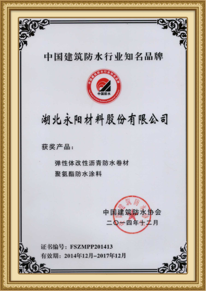 中国建筑防水行业知名品牌